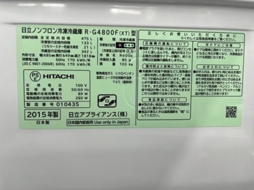 配達可【冷蔵庫】【日立】475L 2015年製★3ヶ月保証クリーニング済み【管理番号11306】