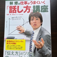 話し方講座