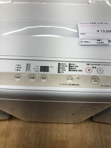 ★ジモティ割あり★ Panasonic 洗濯機  5.0kg 20年製 動作確認／クリーニング済み SJ2463