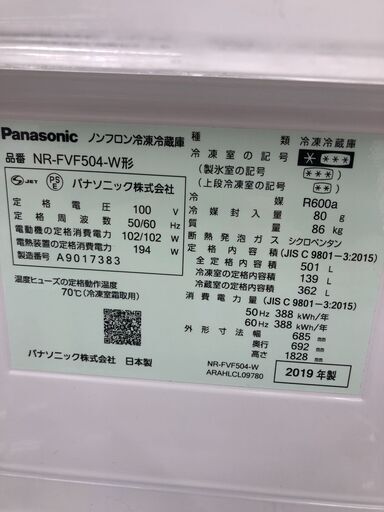 ★ジモティ割あり★ Panasonic 冷蔵庫  501L 19年製 動作確認／クリーニング済み SJ2466