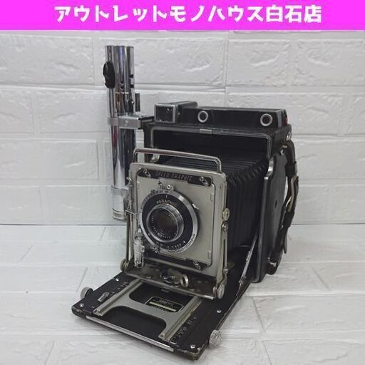 ジャンク GRAFLEX SPEED GRAPHIC 大判カメラ 127mm F4.7 蛇腹 グラフ ...