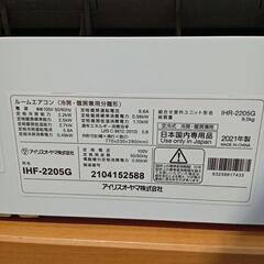 ☆【アイリスオーヤマ】エアコン 2021年2.2kw(IHF-2205G)6〜9畳相当 ?