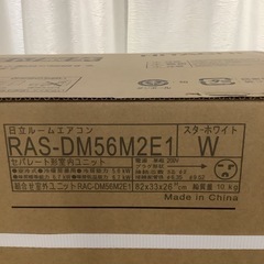 新品未開封】HITACHI 日立 ルームエアコン RAS-DM56M2E1 2022年製 18畳用