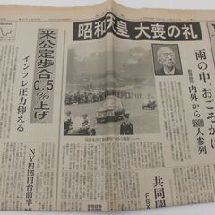 平成レトロ2　希少品古新聞　1部　日本経済新聞　平成元年2月25...