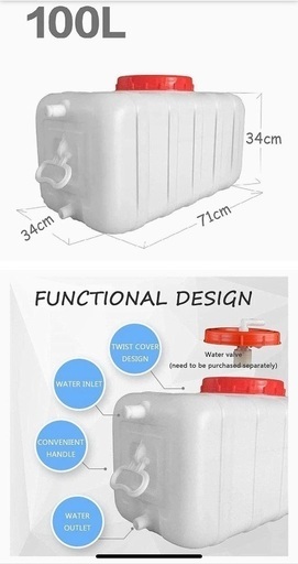 水タンク 85L（6月末まで）