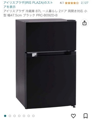 【アイリスプラザ】冷蔵庫