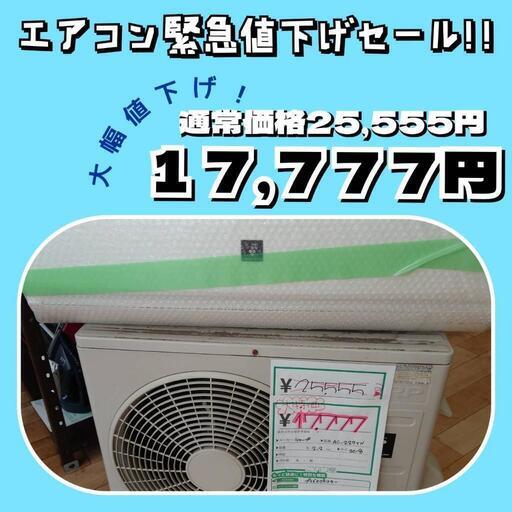 激安エアコン緊急値下げSALE‼️SHARP 2018年製 2.2kw  ★ 他にもお値打ち品から高年式美品までエアコン各種有り✌️★ 名古屋市 瑞穂区 リサイクルショップ ♻ こぶつ屋