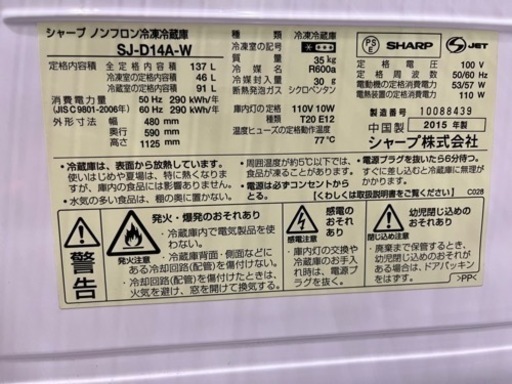 配達可【冷蔵庫】【シャープ】137L 2015年製★3ヶ月保証クリーニング済み【管理番号11306】