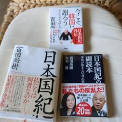 終了　無料　百田尚樹　本3セット　