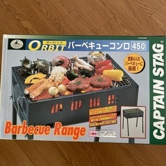 BBQコンロ　未使用