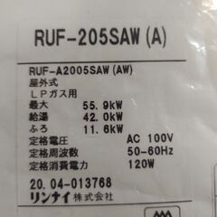 ガス給湯器　プロパン