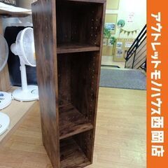 店頭組立品 スリムカラボ ダークブラウン 幅22.5㎝ 3段 カ...