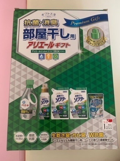 アリエールギフトセット