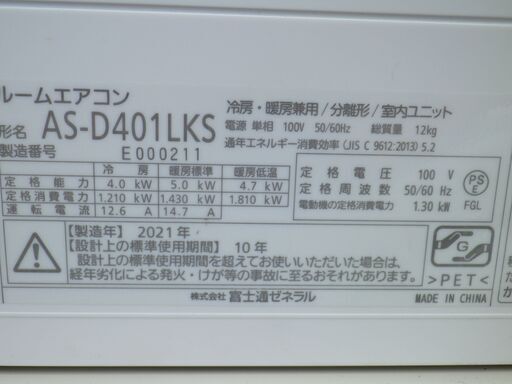 FUJITSU/富士通 14～16畳用エアコン（14畳・単相100V対応） nocria