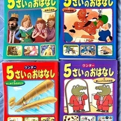 絵本  5さいのおはなし  4冊セット