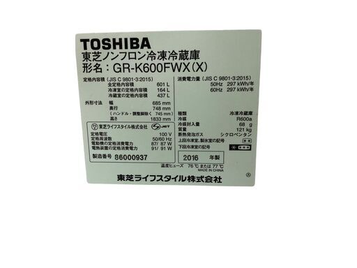 【大幅値下げ！】(埼玉県川越市)東芝 TOSHIBA GR-K600FWX（X） 冷蔵庫 601L  6ドア　2016年製
