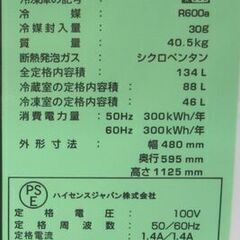3か月間保証☆配達有り！15000円(税別）ハイセンス 2ドア 冷蔵庫 134L 2021