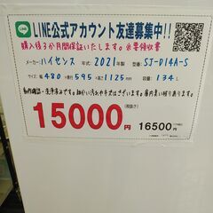 3か月間保証☆配達有り！15000円(税別）ハイセンス 2ドア 冷蔵庫 134L 2021