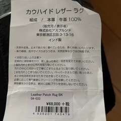 カウハイドレザーラグ