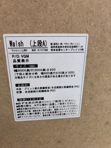 ⭐️値下げしました⭐️♦️Walsh✨未使用品✨食器棚♦️