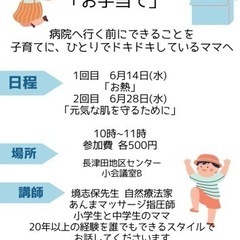 ママのために家庭でできる｢お手当て講座｣横浜緑区長津田