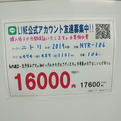 3か月間保証☆配達有り！16000円(税別）ニトリ 2ドア冷蔵庫 106L 2019年製 ホワイト