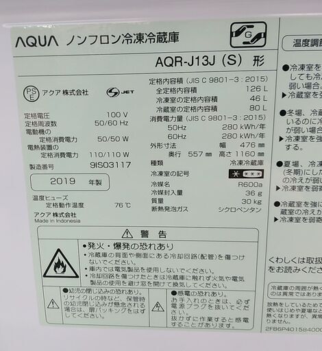 新生活！3か月間保証☆配達有り！18000円(税別）AQUA 126L 2ドア