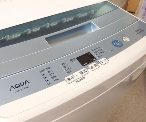 洗濯機 5.0kg 2017年製 AQW-S50E アクア☆ 札幌市 北区 屯田