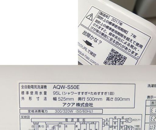 洗濯機 5.0kg 2017年製 AQW-S50E アクア☆ 札幌市 北区 屯田