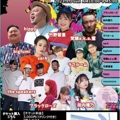 9/3 HIPPY・梵頭・竹野留里　エコプレミュージックフェス　開催！