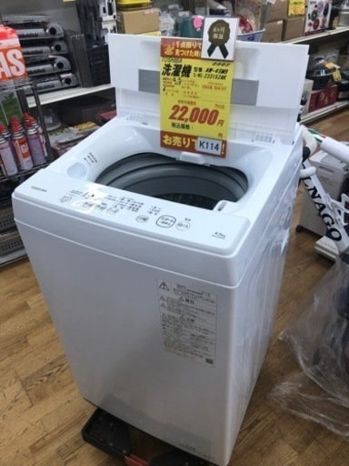 K114★TOSHIBA製★2021年製4.5㌔洗濯機★6ヵ月間保証付き★近隣配送・設置可能