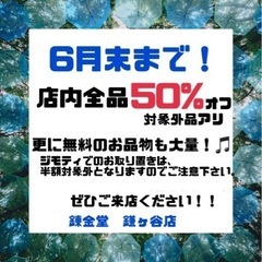 期間限定☔️6月末まで！50%オフ！！！