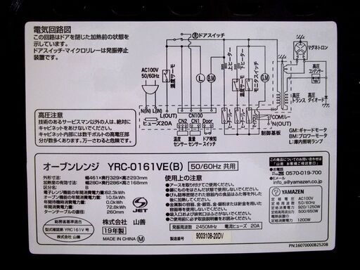 オーブンレンジ 2019年製 山善 YRC-0161VE ヤマゼン オーブン/トースター ターンテーブル 札幌市 厚別区