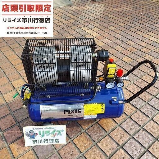 アネスト岩田 FX7601 オイルフリーコンプレッサー ピクシー 26L【市川行徳店】【店頭取引限定】管理番号：ITBVE9HSSSQF【中古】