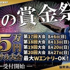 【賞金5万円争奪フットサル大会】8月『夏』開催決定！