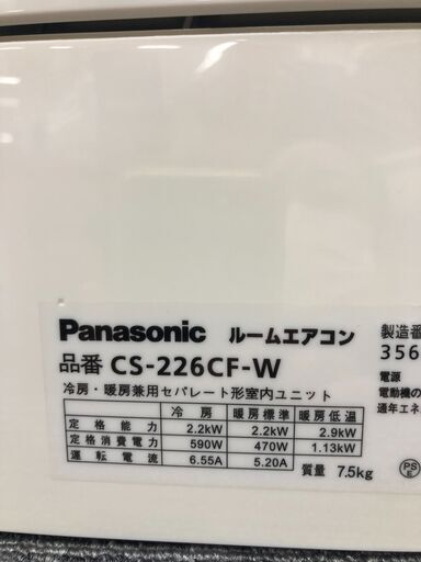 ★ジモティ割あり★ Panasonic エアコン  2.2kw 17年製 室内機分解洗浄 SJ2472