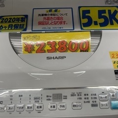 配達可【洗濯機】【シャープ】5.5k 2020年製☆6ヶ月保証クリーニング済み【