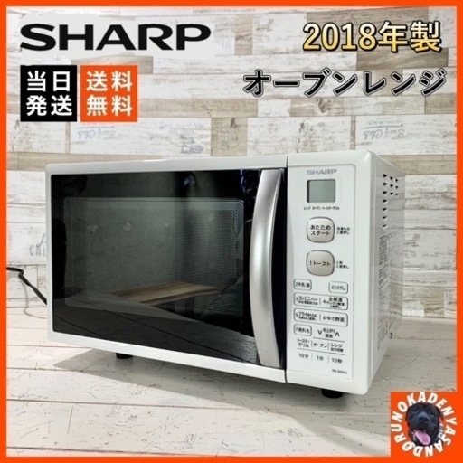 【ご成約済み】SHARP オーブンレンジ おしゃれカラー✨ 配送可能