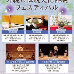 沖縄市伝統文化体験フェスティバル