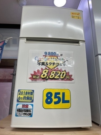 配達可【冷蔵庫】【ハイアール】85L 2018年製★6ヶ月保証クリーニング済み【管理番号11306】