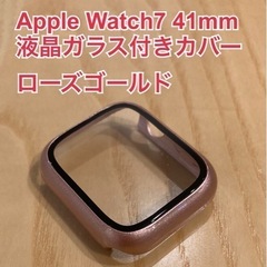 ●Apple Watch7 41mm 用／液晶ガラス付きカバー ...