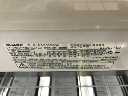 ✨シャープ　中古　AY-F56D2　エアコン　5.6kw　2016年製✨うるま市田場✨