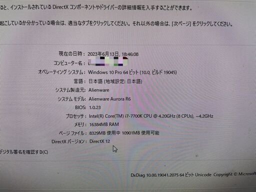 Alienware Aurora R6 ゲーミングPC【値段期間限定】