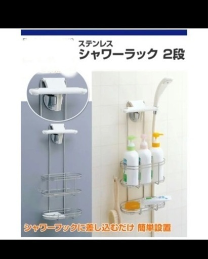 シャワーラック