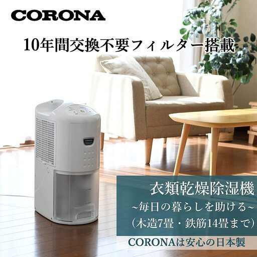 CORONA(コロナ) 衣類乾燥除湿機 【日本生産】