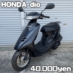 【ネット決済・配送可】HONDA dio 車体 人気‼️全国配送...