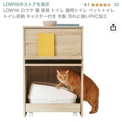 【急募】定価1.6万_本日引取り希望/Lowya 人気の猫トイレ　棚