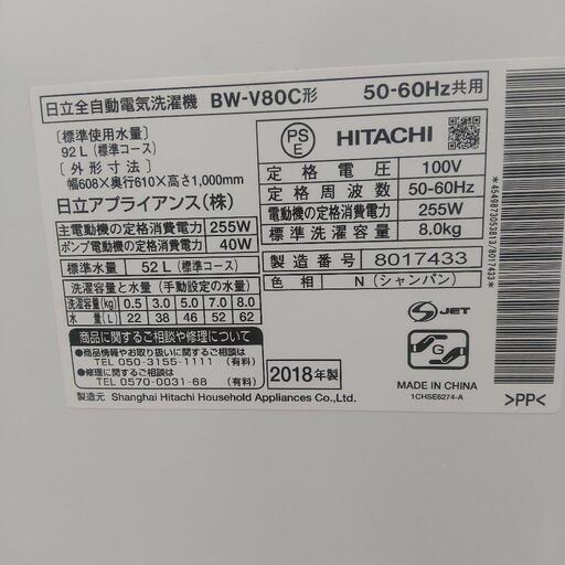 日立 HITACHI 全自動洗濯機 8kg ビートウォッシュ BW-V80C 