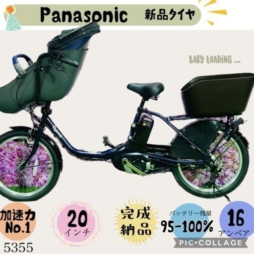 5355子供乗せ電動アシスト自転車パナソニック3人乗り対応20インチ