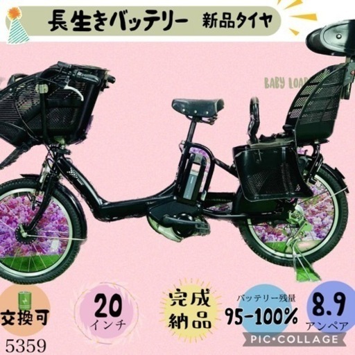 ❷ 5359子供乗せ電動アシスト自転車ブリヂストン3人乗り対応20インチ